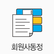회원사동정