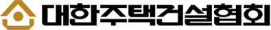 대한주택건설협회