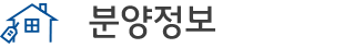 분양소식